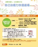 姿勢を整え、心を調和する自然治癒力快復道場inうんなん