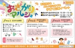 第6回おさがりマルシェ出雲