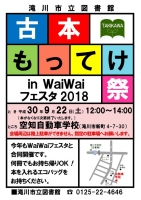 古本もってけ祭 in WaiWaiフェスタ2018