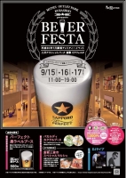 MITSUI OUTLET PARK KURASHIKI presents BEER FESTA