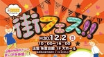 ～まいぷれpresents～街フェス！！