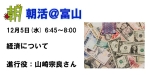 【朝活】経済について