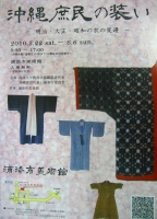 沖縄庶民の装い-明治・大正・昭和の衣の変遷-