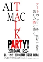 世界のアートシーンの「今」を知る！AIT Talk and Party in MAC