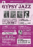 金澤ジャズスクエア2010　スペシャルコンサート　Gypsy Jazz