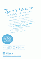 第1回 Queen's Selection -金澤ビューティ フェスタ- ※まいぷれ特典あり！