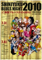 新宿ブルースナイト2010（真夏の夜のジャズ＆ブルース）