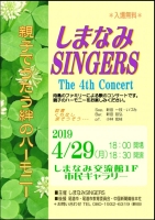 しまなみＳＩＮＧＥＲＳ The 4th Concert