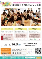 第11回おさがりマルシェ出雲