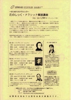 　〜はじめてのクラシック〜たのしっく・クラシック解説講座　第2回　シューマン