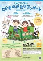 こどものがたりコンサート　0歳からのコンサート