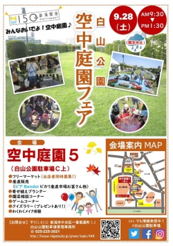 白山公園空中庭園フェア19秋 フリマ まいぷれ 新潟市