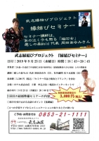 武志縁結びプロジェクト　縁結びセミナー