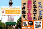 【イーアス札幌】田川寿美『北の港駅』発売記念キャンペーン【観覧無料】