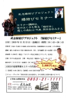 第４回縁結びセミナー