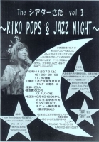 The シアターさだ vol.3 ～KIKO POPS ＆ JAZZ NIGHT～