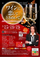第3回 ワインに恋してときめいて In Okayama | まいぷれ広場 | まいぷれ[岡山市北区]