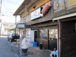 勝田台の「らーめん どてちんIII」でラーメン食べてきました