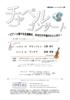チャペルコンサート
