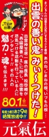 【エフエムいずも】善ちゃんの鬼みつ！元気な町は「安全で安心」な町から生まれる★出雲警察署担当者をゲストにJR出雲市駅で公開収録！
