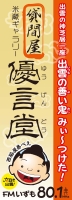 【エフエムいずも】善ちゃんの鬼みつ！「出雲の善い鬼みぃーつけた！」★ゲストは魂を込めて「縁結び」「えにしずく」をやさしく唄う松山優太さん！今年の紅白が楽しみ！