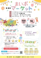 第4回まいポマーケット