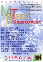 MT社交ダンスバンド「X'masコンサート」@高輪いきいきプラザ内カフェ♪