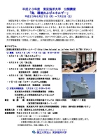 平成23年度 東京海洋大学公開講座 「海，環境およびエネルギー」