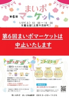第6回まいポマーケット