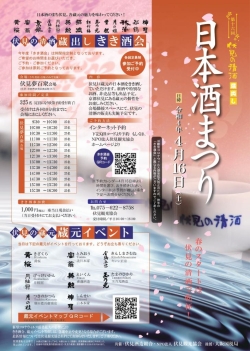 【4/16】日本酒まつり　＠伏見の清酒