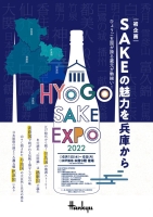 HYOGO SAKE EXPO 2022