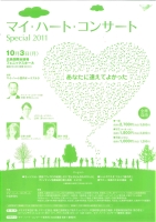 マイ・ハート・コンサート　Special 2011