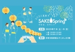 SAKE Spring 2023 夏祭り