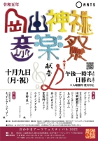 岡山神社音楽祭2023