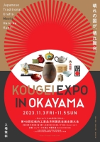 KOUGEI EXPO IN OKAYAMA