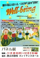 Well-Being2011～障害のある人もない人も、一人ひとりのしあわせを求めて