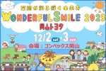 WONDERFUL SMILE 2023 岡山トヨタ
