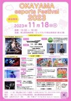 OKAYAMA  esports Festival 2023