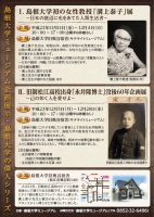 島根大学ミュージアム企画展「旧制松江高校出身『永井隆博士』没後60年企画展～己の如く人を愛せよ～」