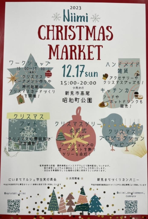 【12/17】Niimi CHRISTMAS MARKET 新見クリスマスマーケット