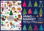 丸亀町クリスマスマーケット2023