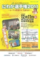 JAバンク佐賀presents　にわか選手権2011