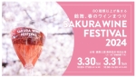 SAKURA WINE FESTIVAL 2024