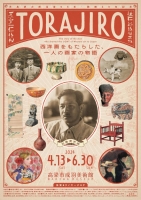 「TORAJIRO」 西洋画をもたらした、一人の画家の物語