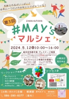 #MAY's マルシェ