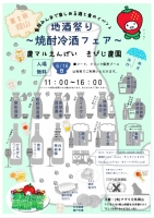 第2回岡山地酒祭り～焼酎冷酒フェア～