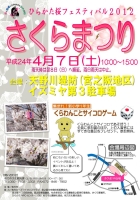 ひらかた桜フェスティバル2012