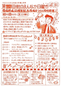 【10/13】第115回 街のまんなか日曜市