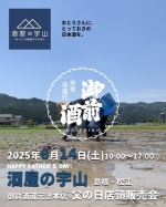 辻本店 酒屋の宇山 父の日店頭販売会