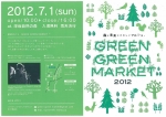 GREEN　GREEN　MARKET　2012